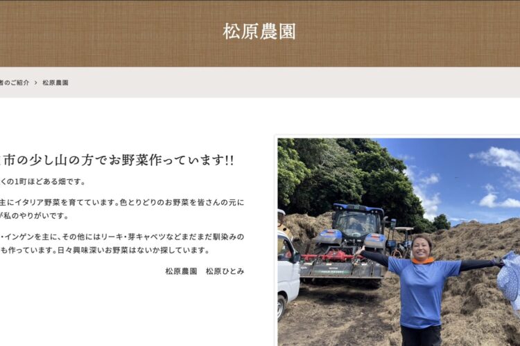 松原農園