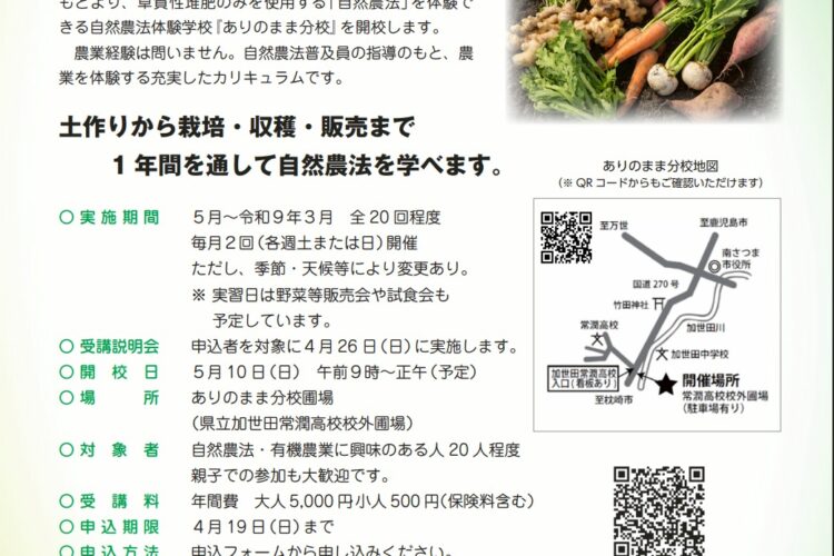 ありのまま分校　受講生募集開始！！